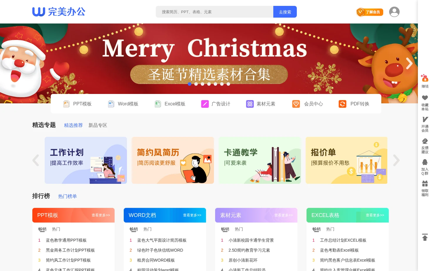 完美办公 页面快照
